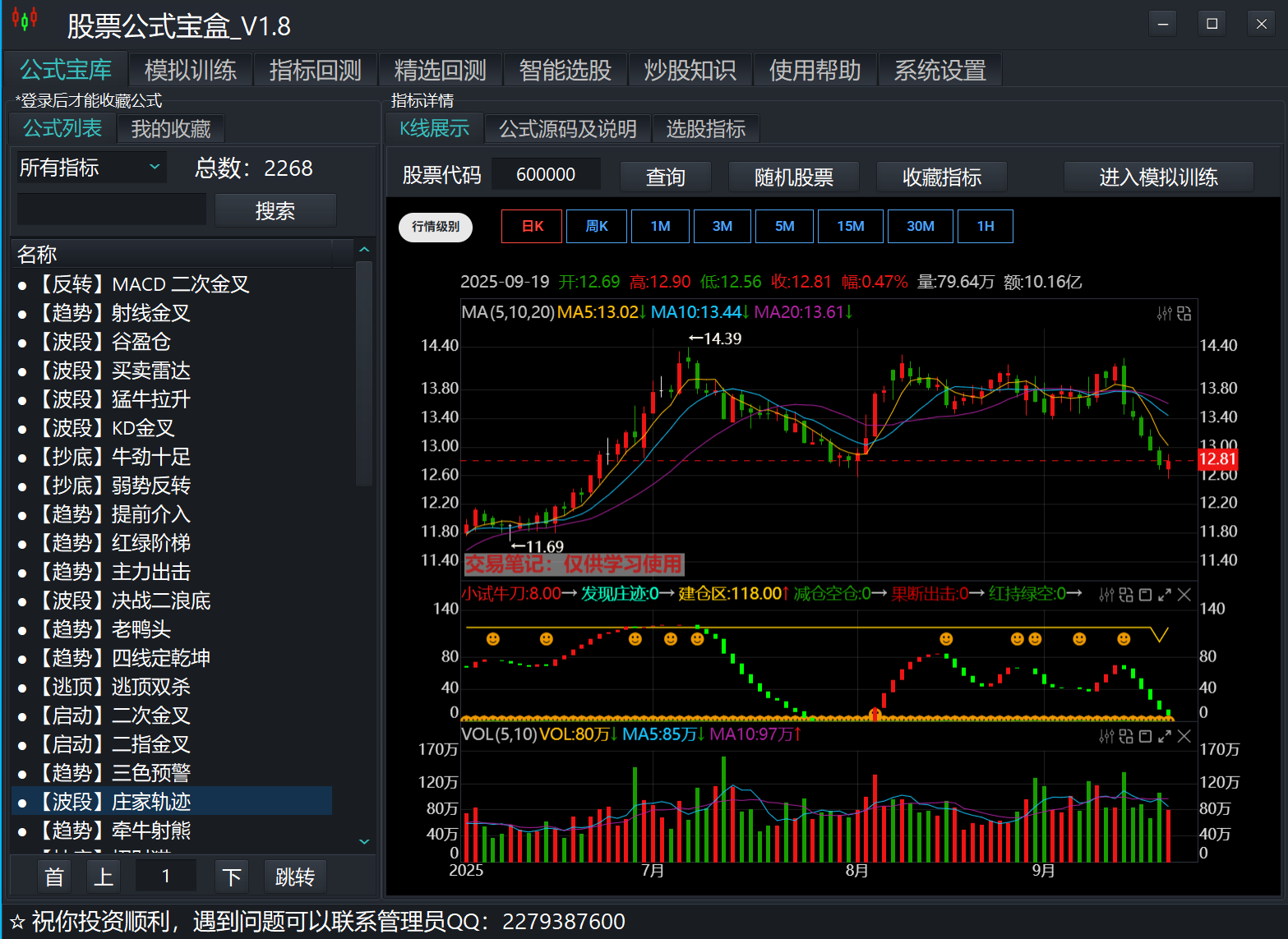 股票公式宝盒公式宝库功能截图