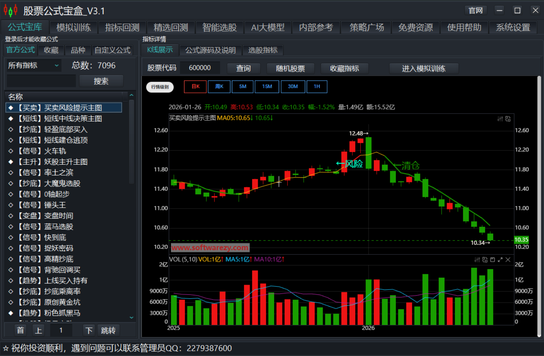 股票公式宝盒界面 - 股票指标分析软件截图