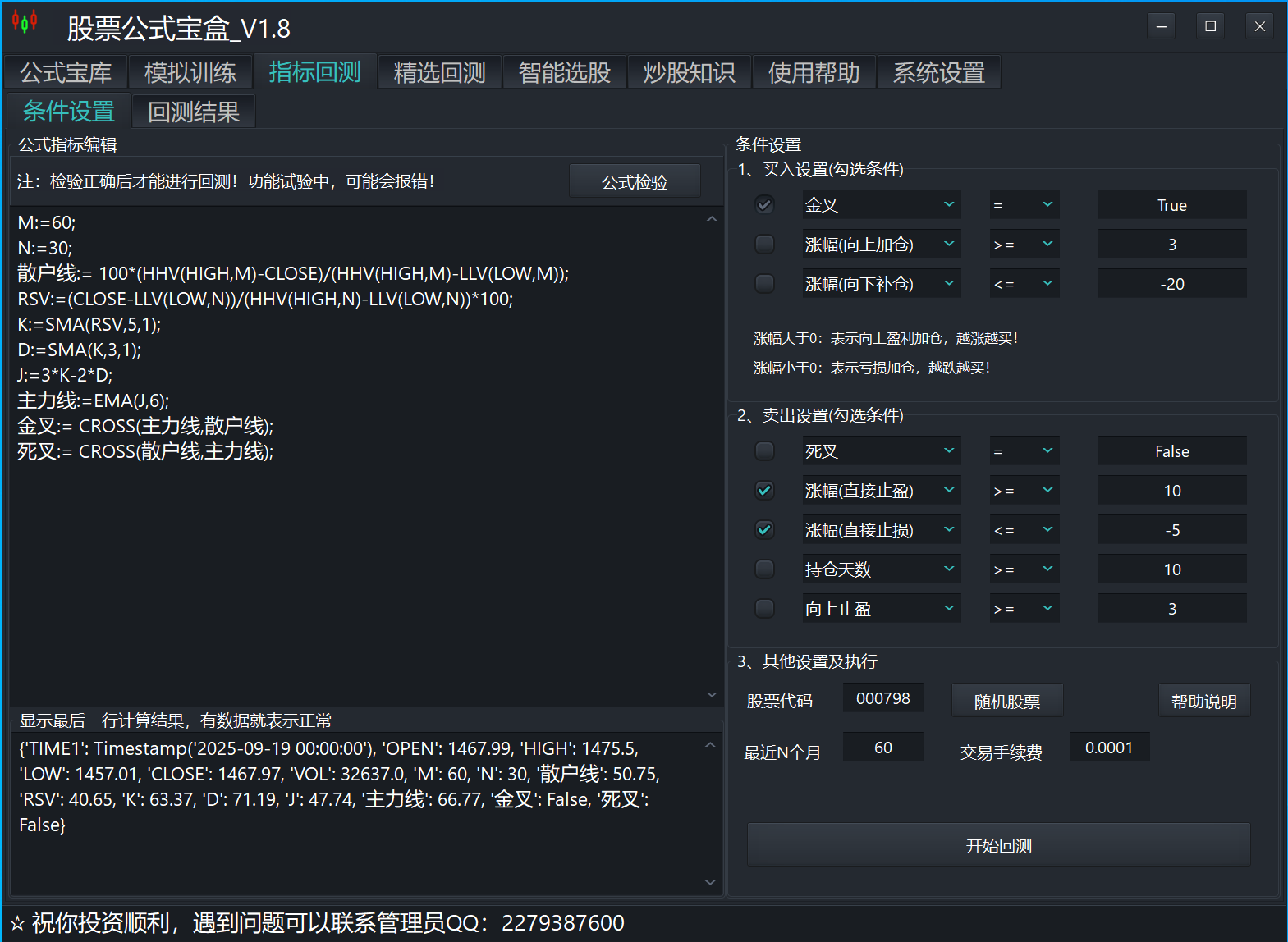 股票公式宝盒指标回测功能截图