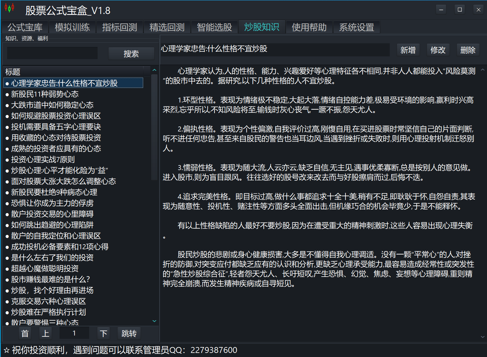 股票公式宝盒炒股知识库截图